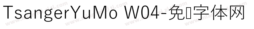 TsangerYuMo W04字体转换